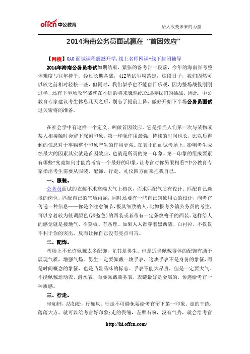 2014海南公务员面试赢在“首因效应”