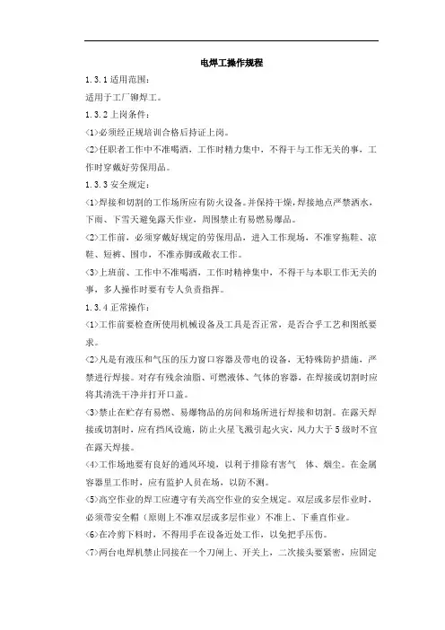 电焊工操作规程