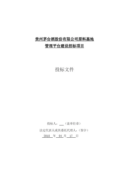 软件投标技术方案书模板