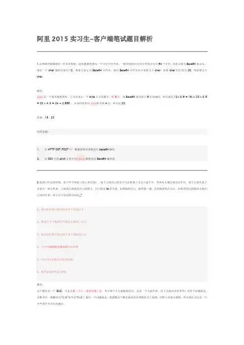 阿里2015实习生-客户端笔试题目解析