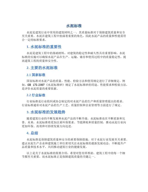 水泥标准资料