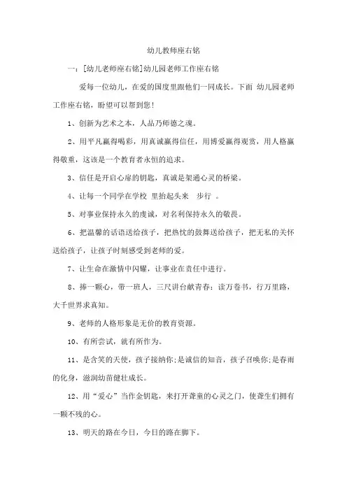 幼儿教师座右铭
