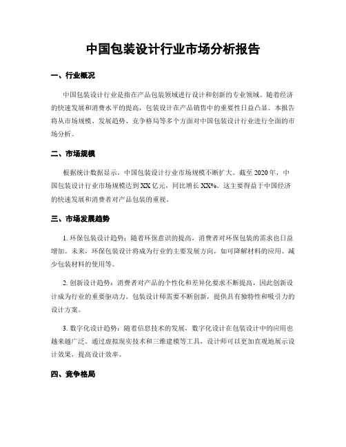 中国包装设计行业市场分析报告