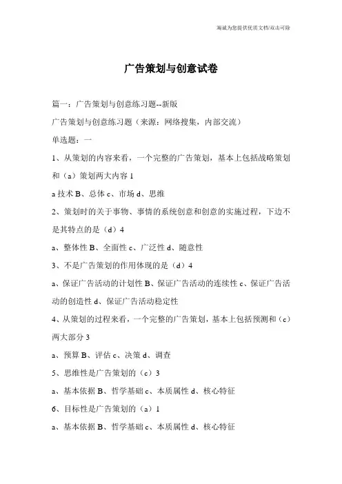 广告策划与创意试卷