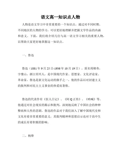 语文高一知识点人物