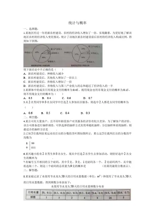 2018年高考文科数学分类之统计与概率