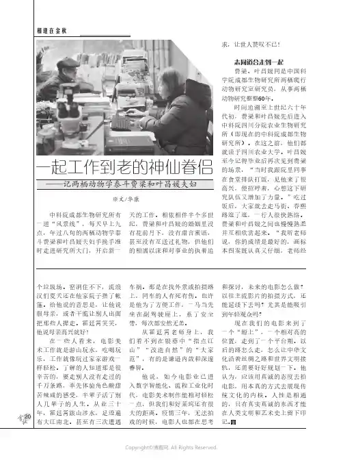 一起工作到老的神仙眷侣——记两栖动物学泰斗费梁和叶昌媛夫妇