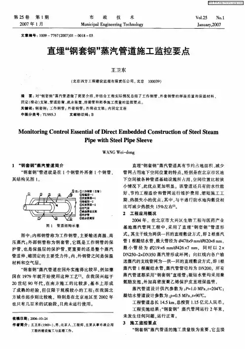 直埋“钢套钢”蒸汽管道施工监控要点