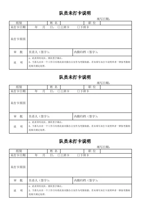 员工未打卡证明表格