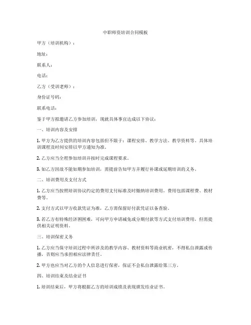 中职师资培训合同模板