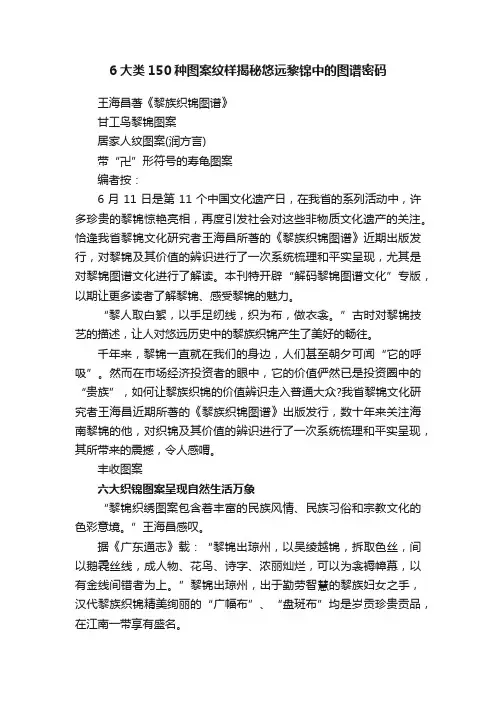 6大类150种图案纹样揭秘悠远黎锦中的图谱密码