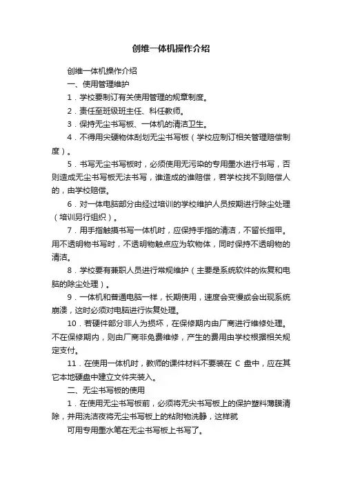 创维一体机操作介绍