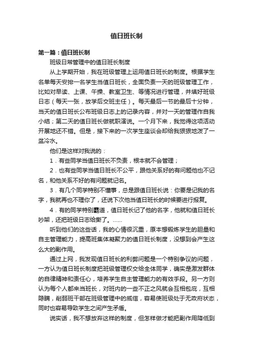 值日班长制