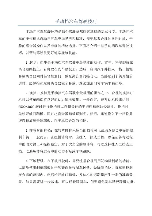 手动挡汽车驾驶技巧