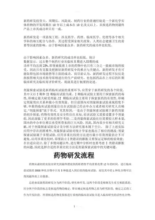 新药研发过程