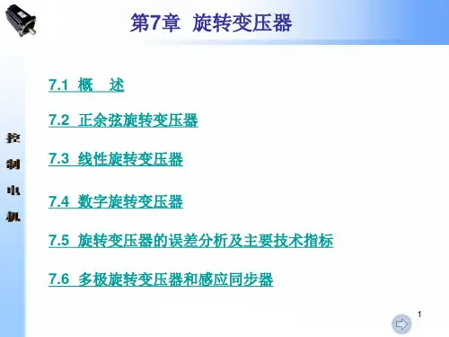 旋转变压器的接口电路