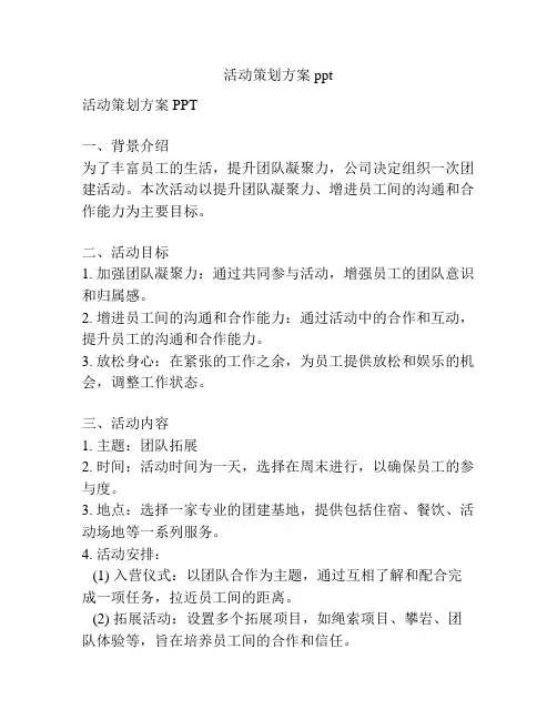 活动策划方案ppt
