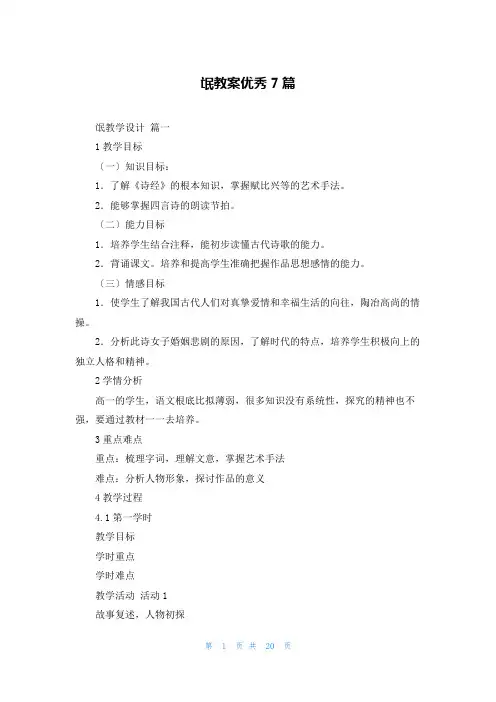 氓教案优秀7篇
