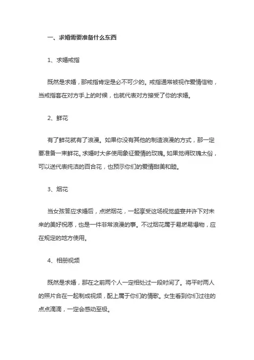 求婚需要准备什么东西