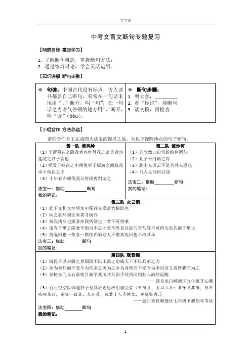 中考文言文断句复习专题导学案