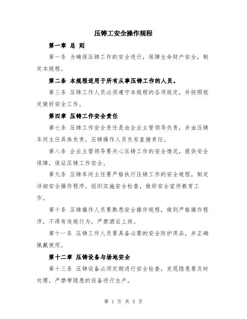 压铸工安全操作规程