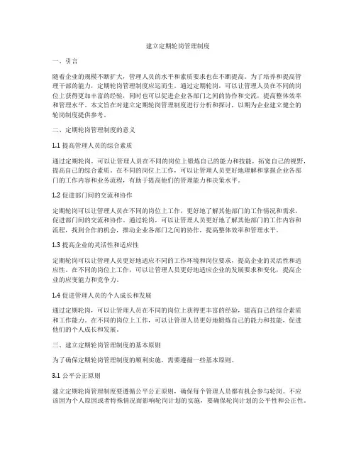 建立定期轮岗管理制度