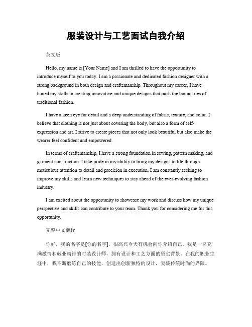服装设计与工艺面试自我介绍