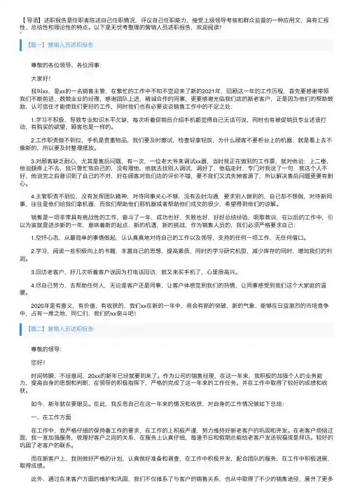 营销人员述职报告5篇