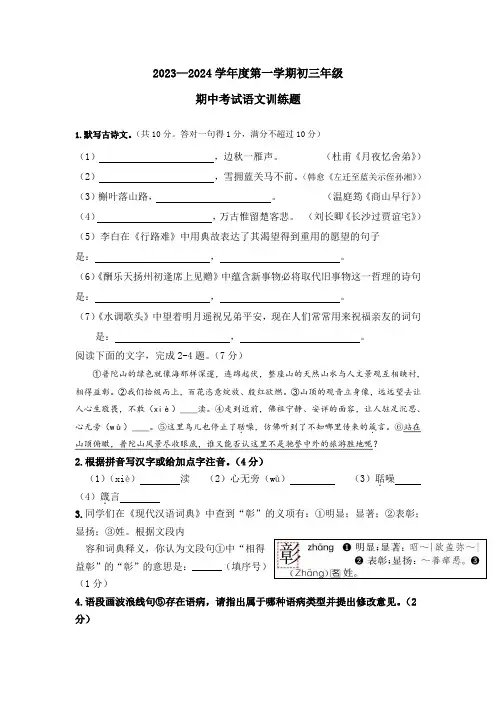 期中考试练习卷++++2023-2024学年统编版语文九年级上册