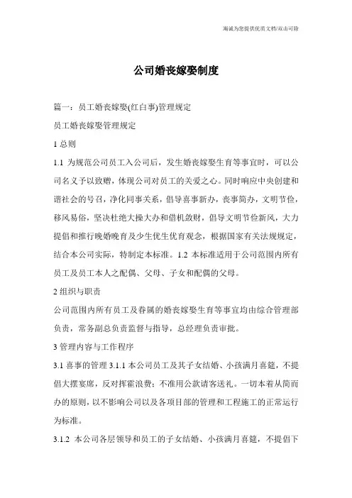 公司婚丧嫁娶制度