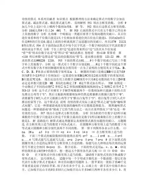 【小学二年级数学】小学数学解题思路技巧（一、二年级用）