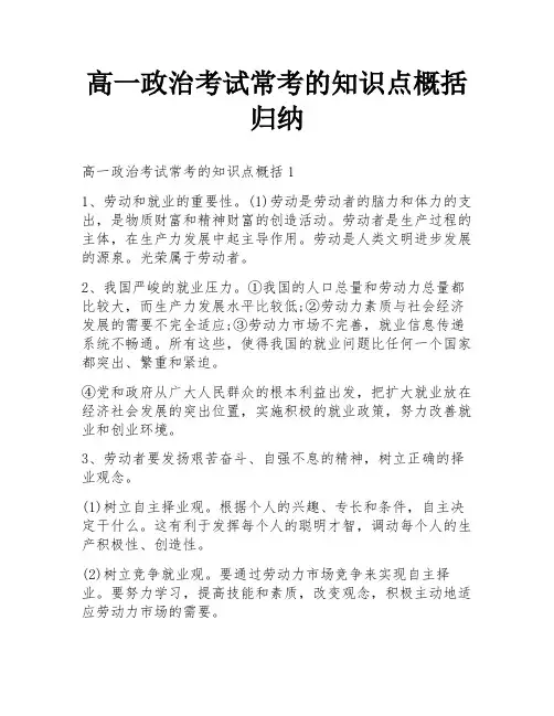 高一政治考试常考的知识点概括归纳