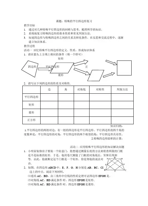 特殊平行四边形复习教案