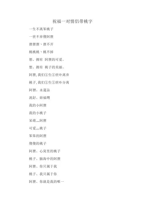 祝福一对情侣带桃字