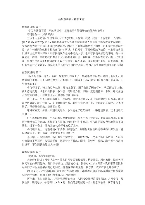 幽默演讲稿(精彩5篇)