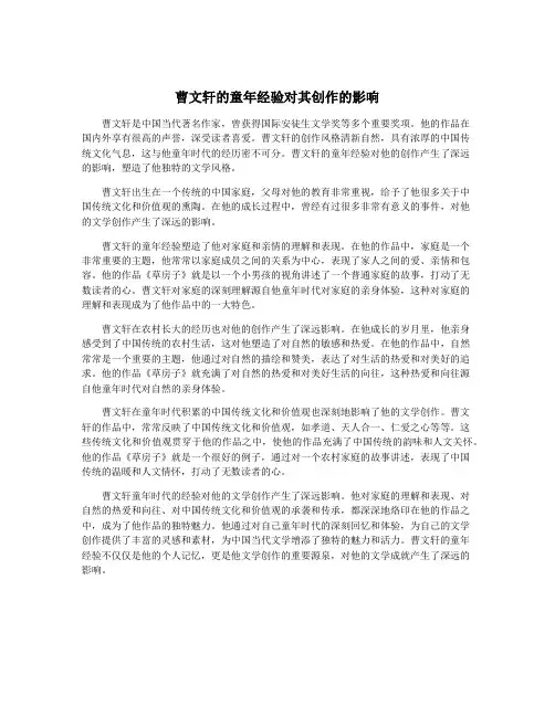 曹文轩的童年经验对其创作的影响