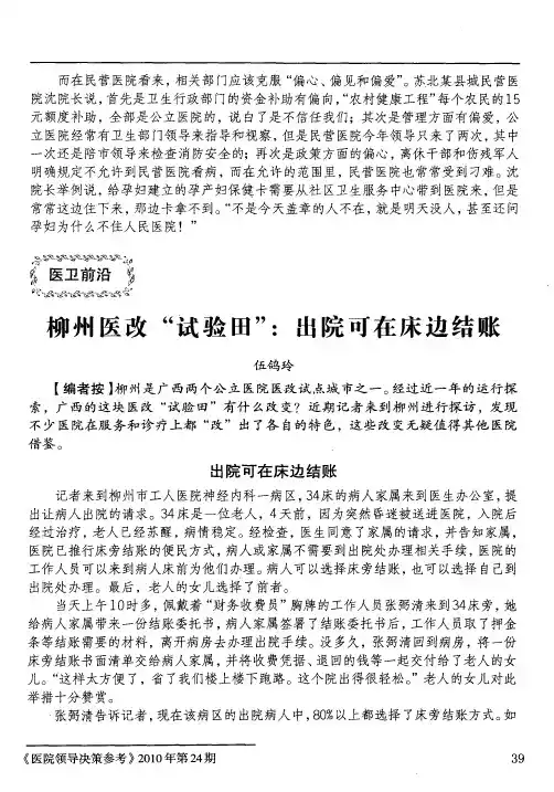 柳州医改“试验田”：出院可在床边结账