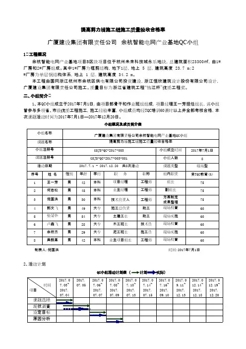 QC成果-提高剪力墙施工缝施工质量验收合格率