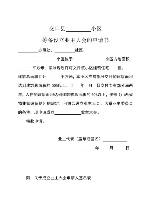 业主委员会的设立申请书(全套)