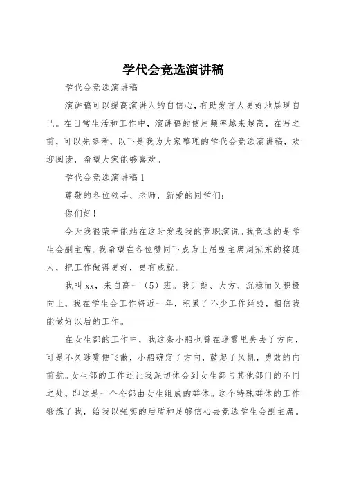 学代会竞选演讲稿