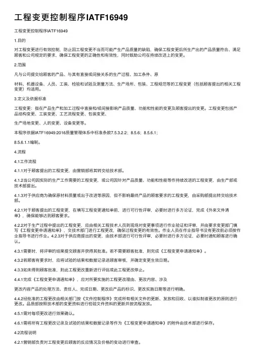 工程变更控制程序IATF16949