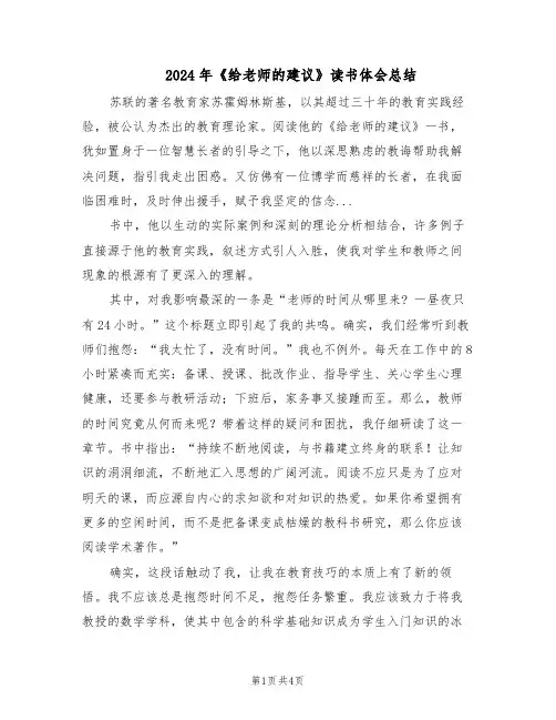 2024年《给老师的建议》读书体会总结（二篇）