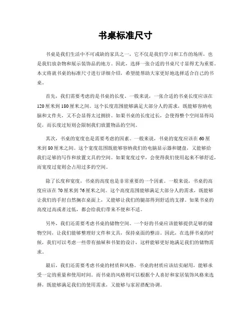 书桌标准尺寸