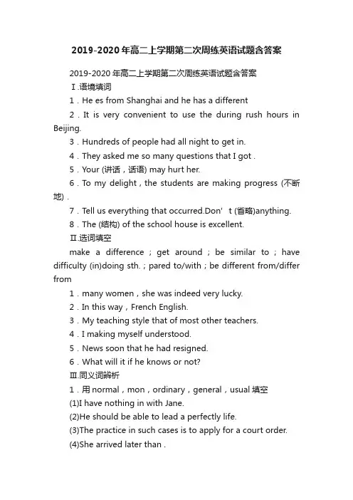 2019-2020年高二上学期第二次周练英语试题含答案