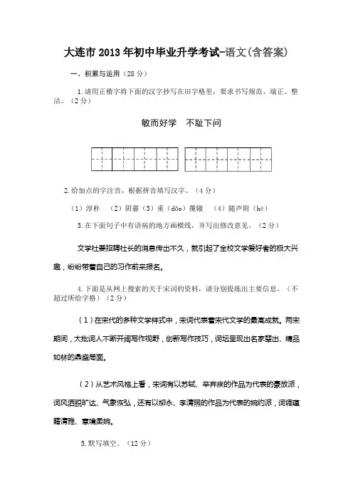 大连市2013年初中毕业升学考试-语文(含答案)