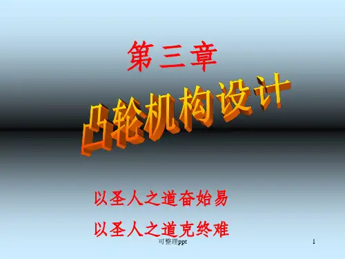 《凸轮机构设计》PPT课件