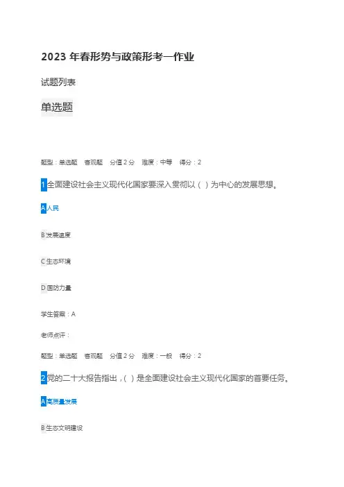 2023年春形势与政策形考一作业