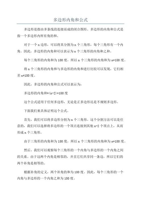 多边形内角和公式