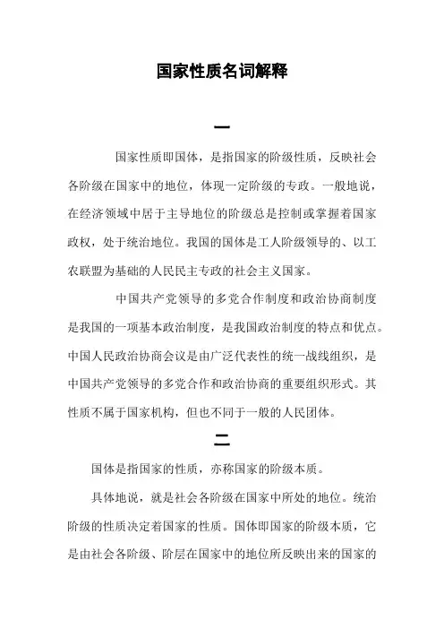 国家性质名词解释