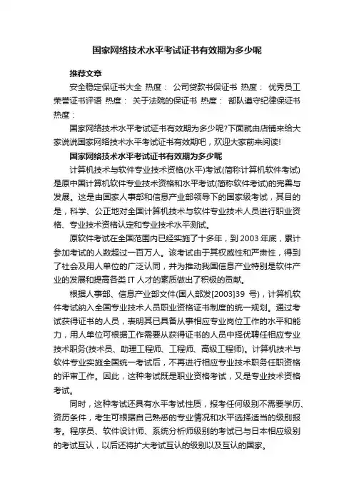 国家网络技术水平考试证书有效期为多少呢